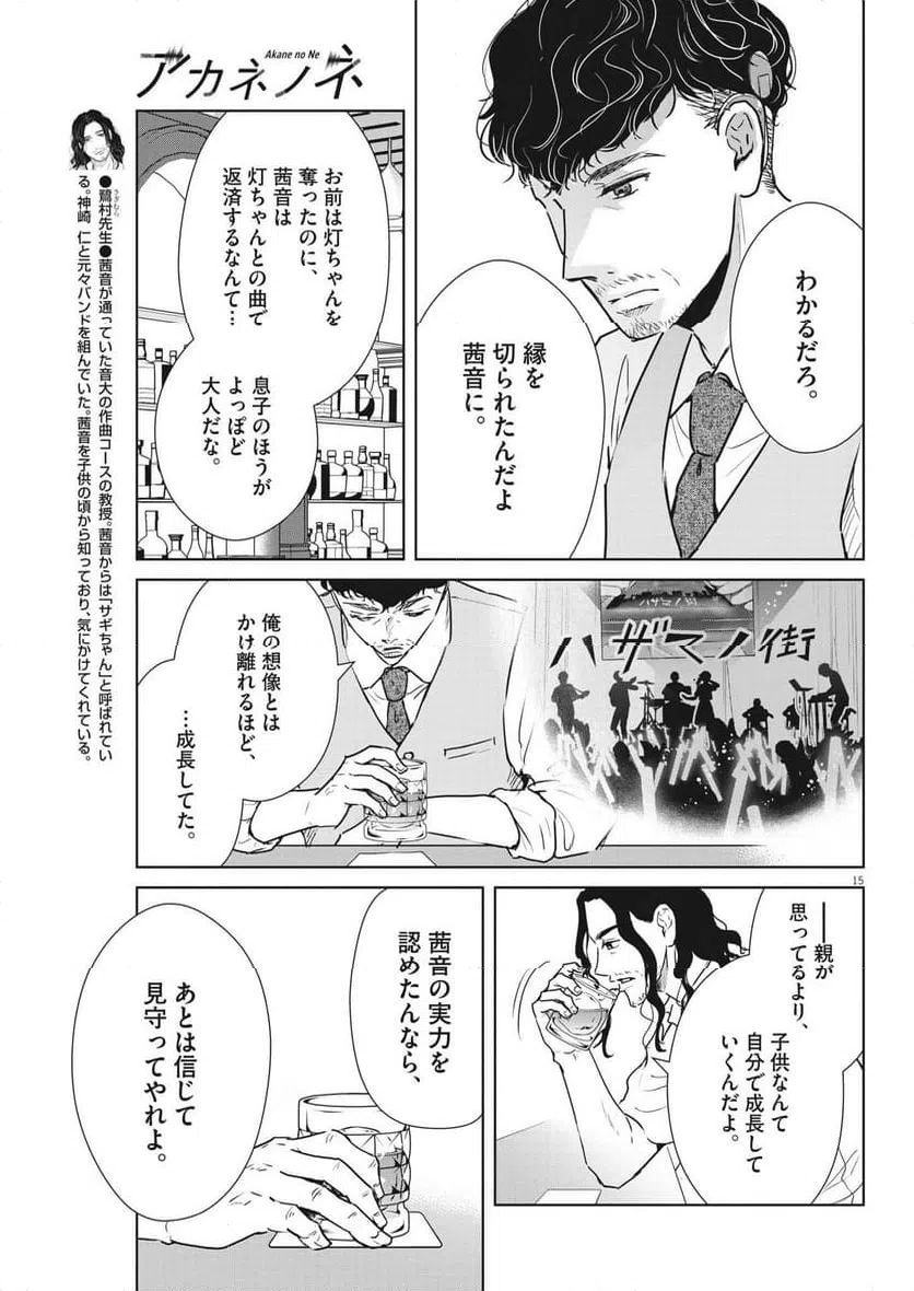 ページ 15 — 第43話
