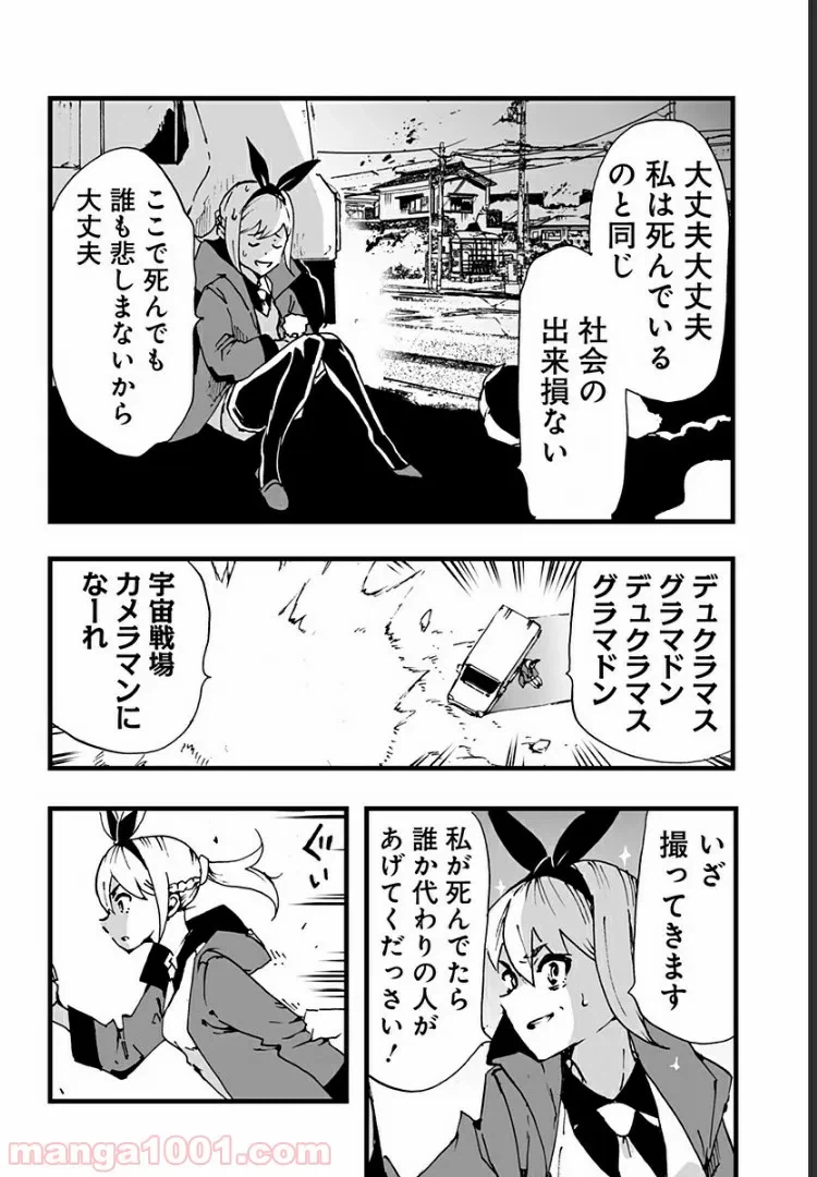 ページ 8 — 第2話