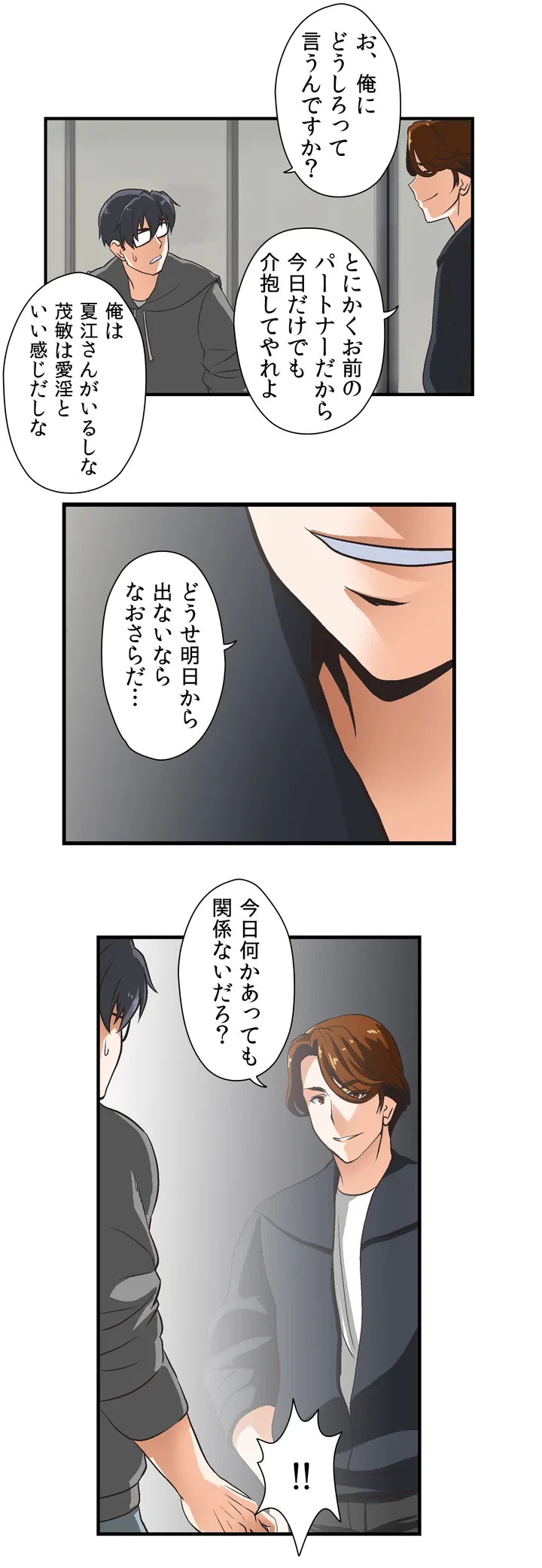 ページ 11 — 第3話
