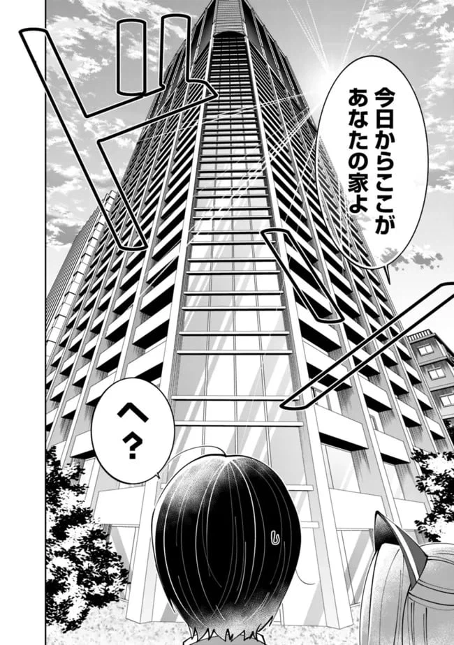 ページ 12 — 第2話