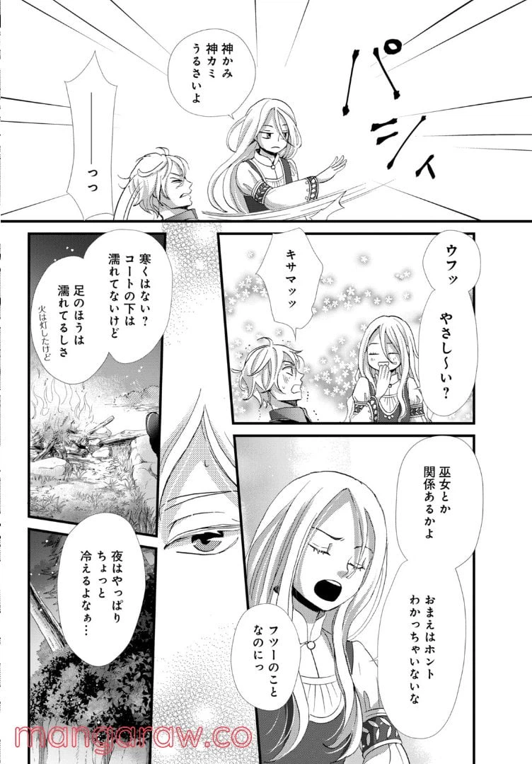 ページ 5 — 第13.2話