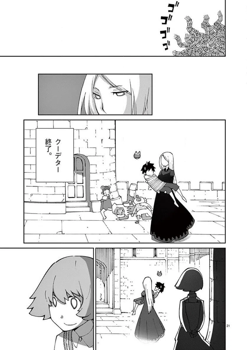 ページ 21 — 第67話
