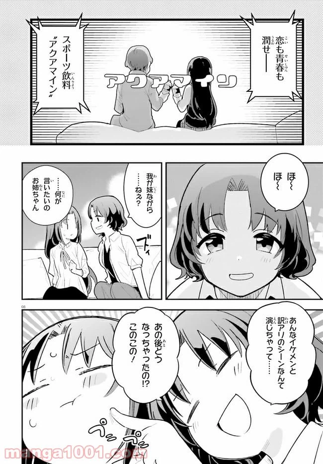 ページ 8 — 第21話