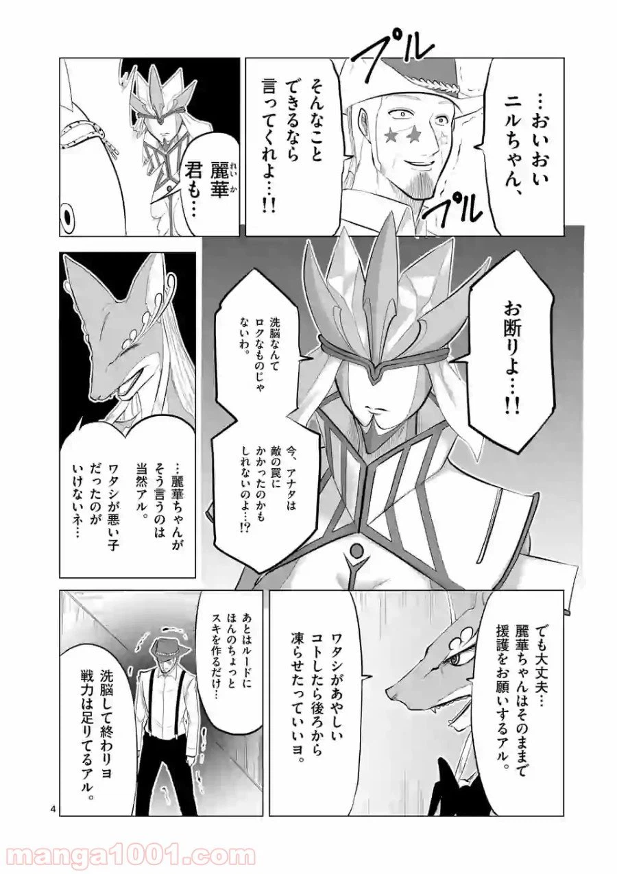 ページ 4 — 第104話