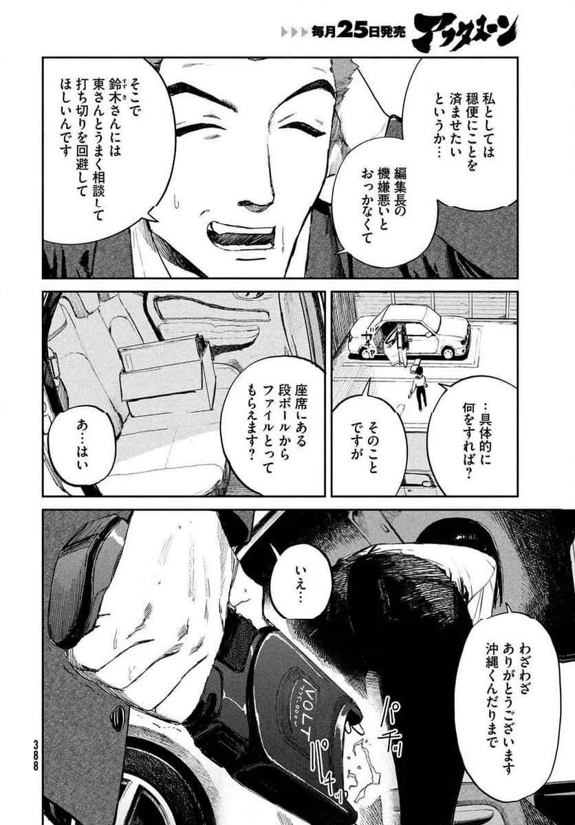 ページ 32 — 第16話