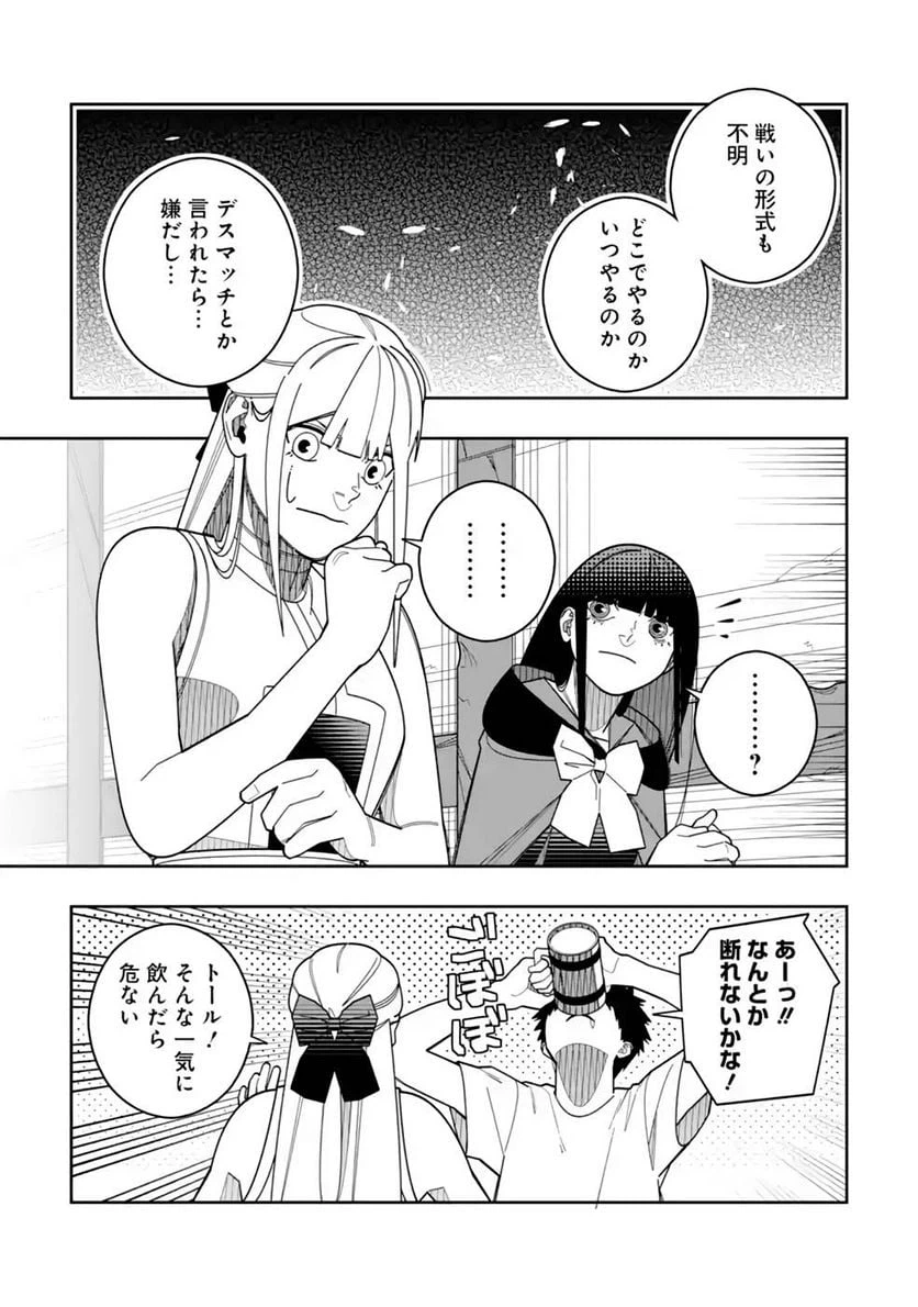ページ 25 — 第28話