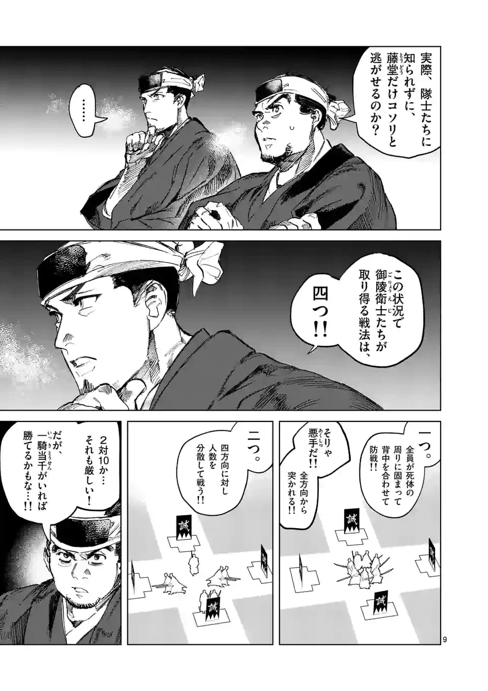ページ 9 — 第3話