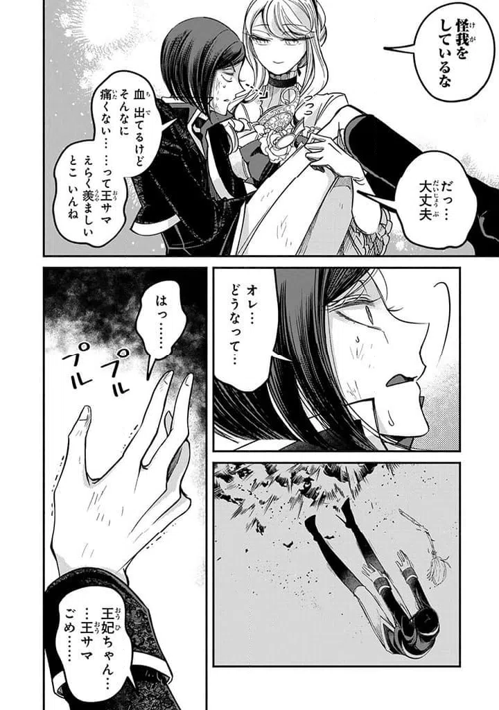 ページ 7 — 第26.2話