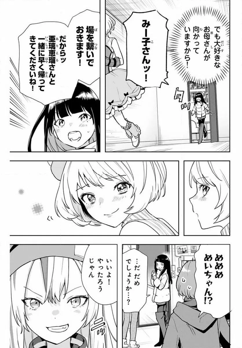 ページ 15 — 第12話