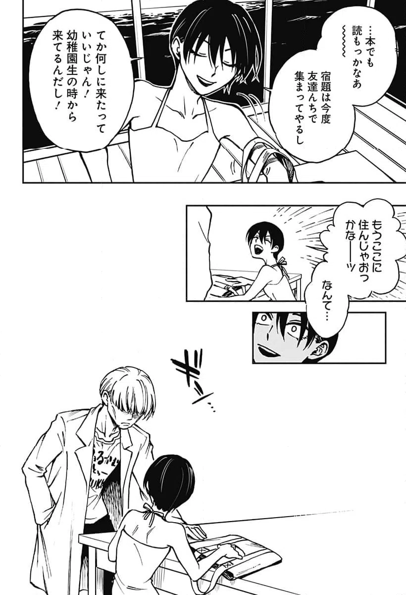 ページ 20 — 第26話