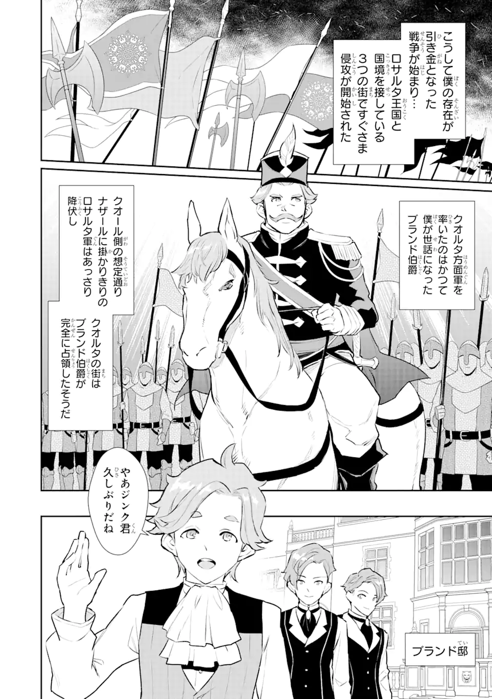 ページ 12 — 第25.1話
