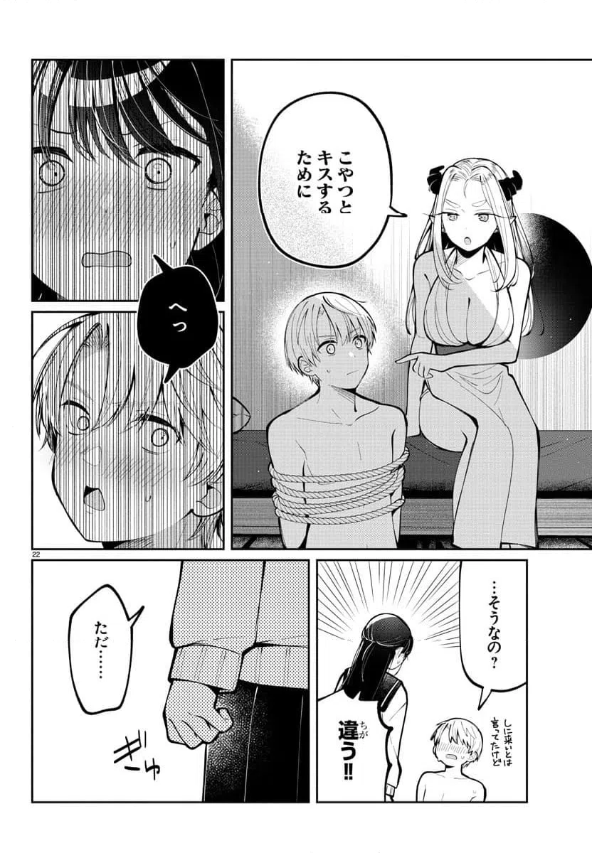 ページ 22 — 第6話