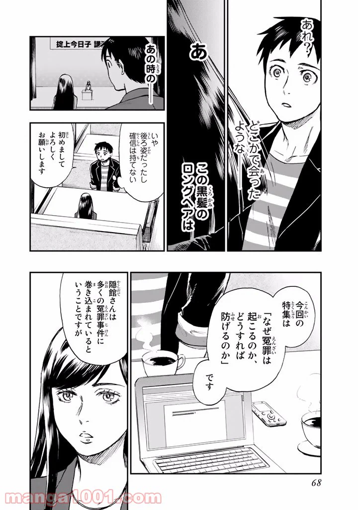 ページ 12 — 第10話