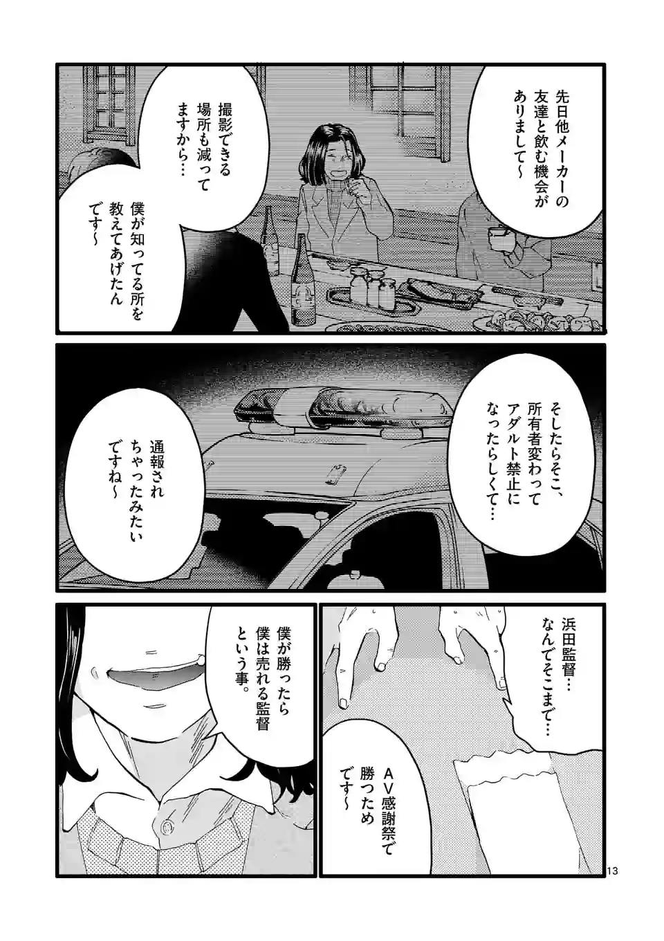 ページ 13 — 第145話