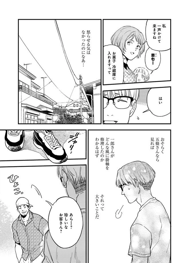ページ 6 — 第9.2話