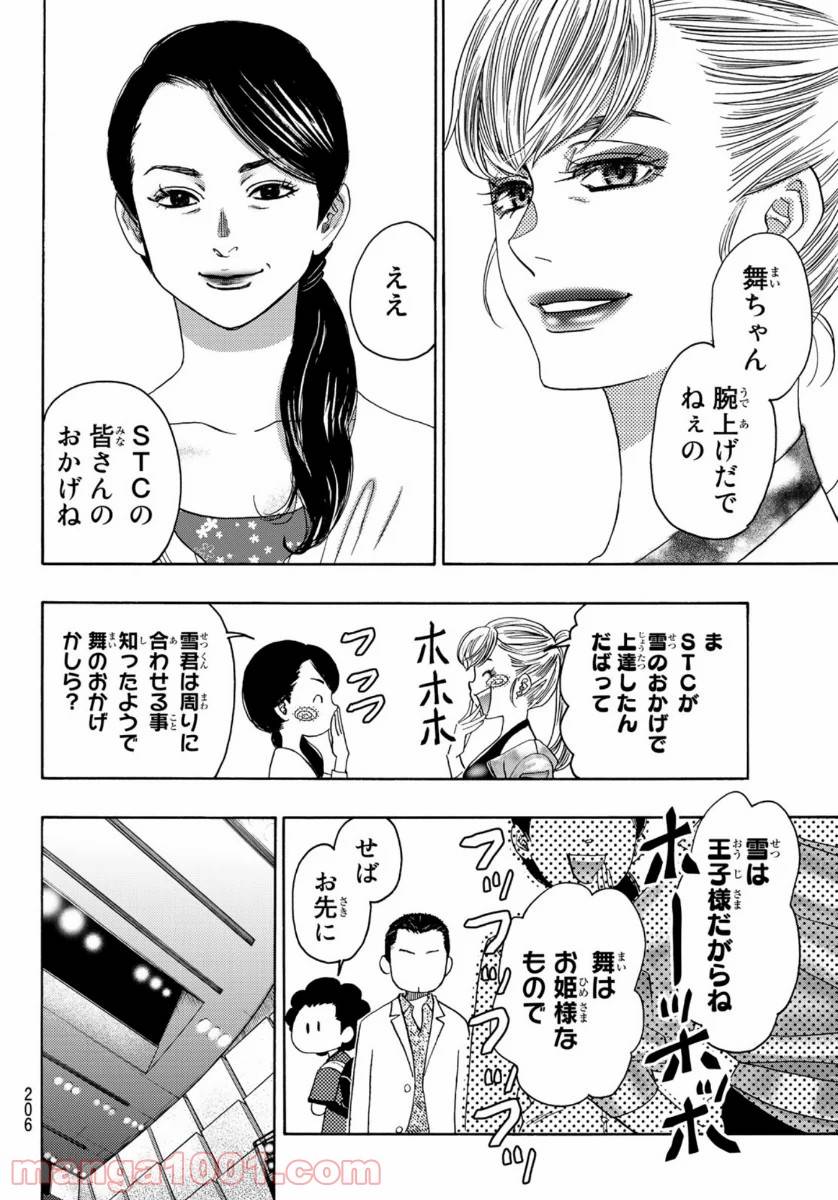 ページ 6 — 第103話