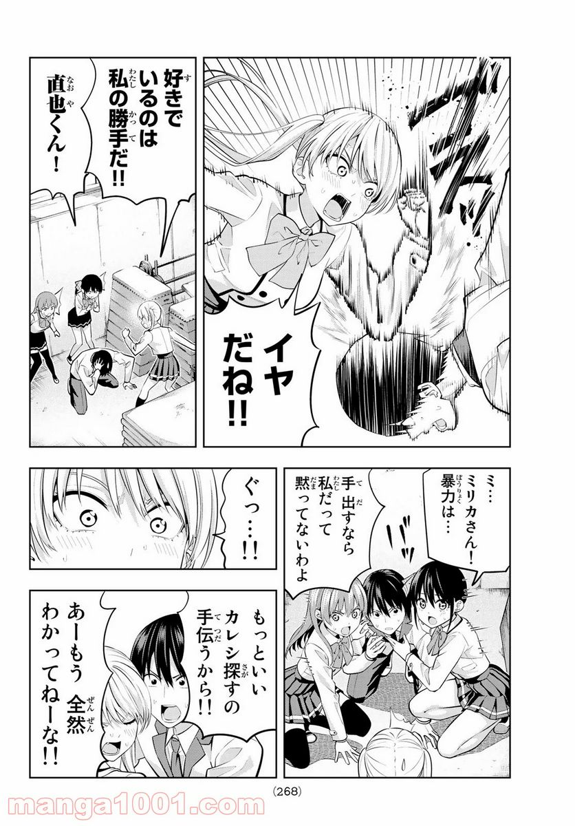 ページ 8 — 第25話
