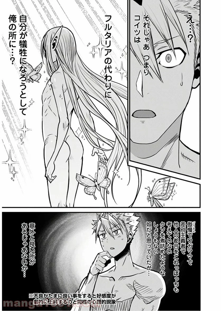 ページ 11 — 第31話