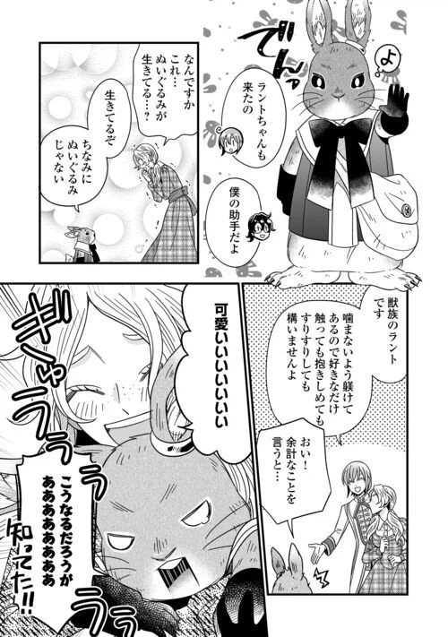 ページ 19 — 第74話