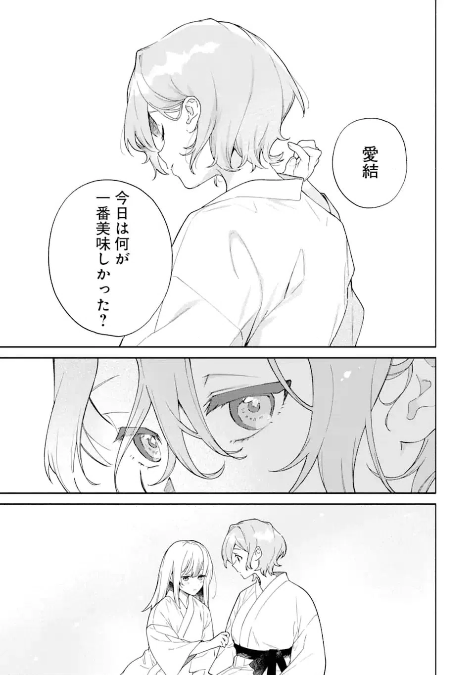 ページ 9 — 第16.2話