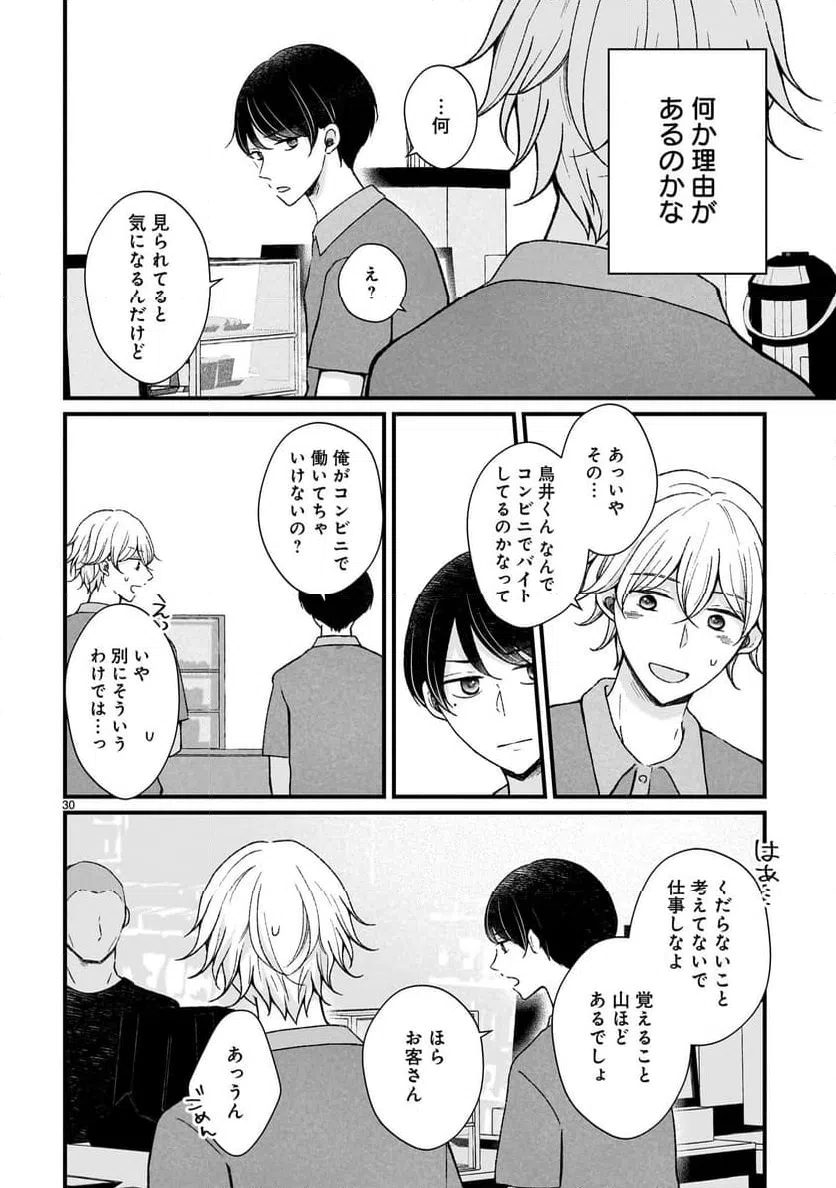 ページ 30 — 第3話