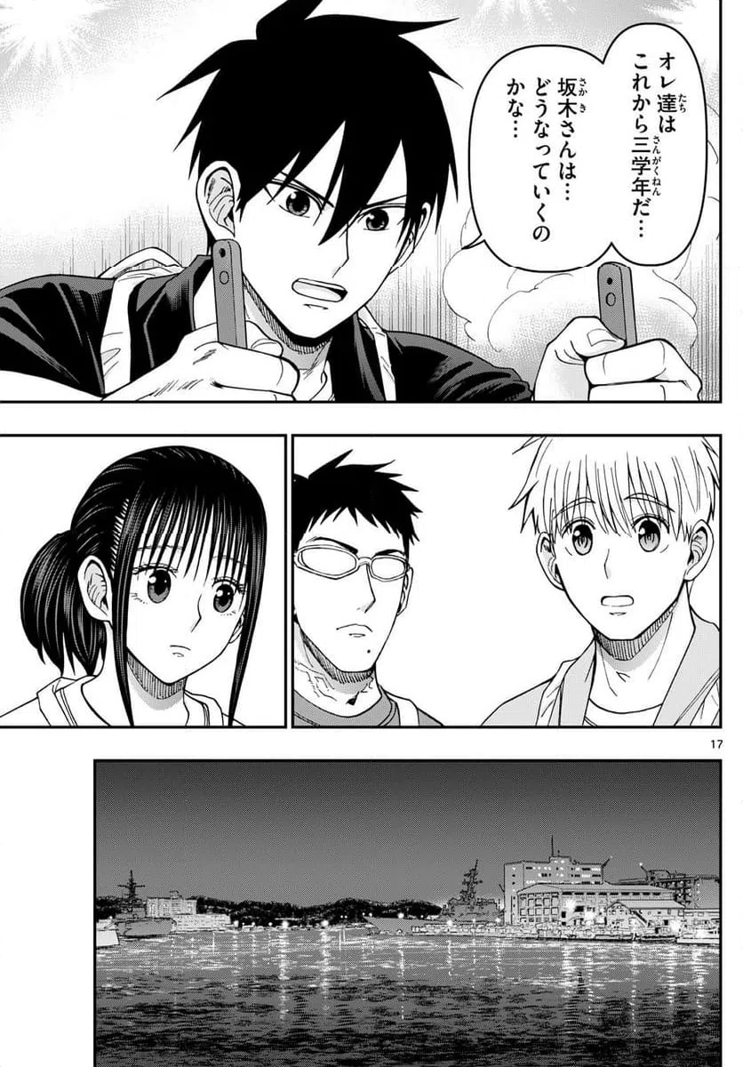 ページ 17 — 第337話