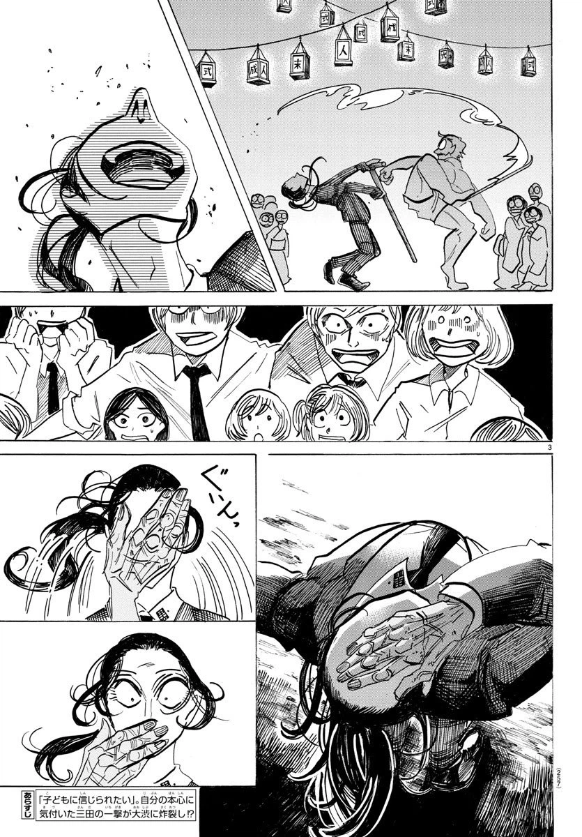 ページ 3 — 第41話