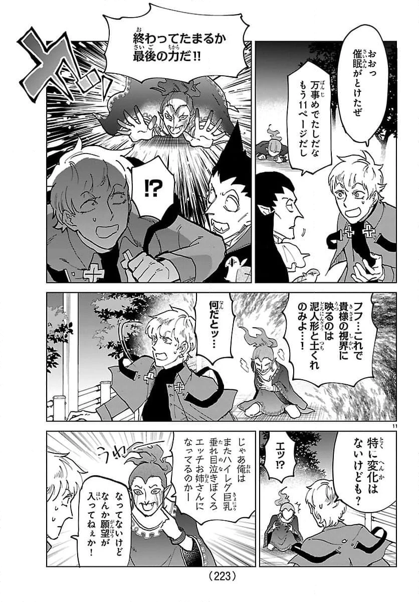 ページ 11 — 第326話