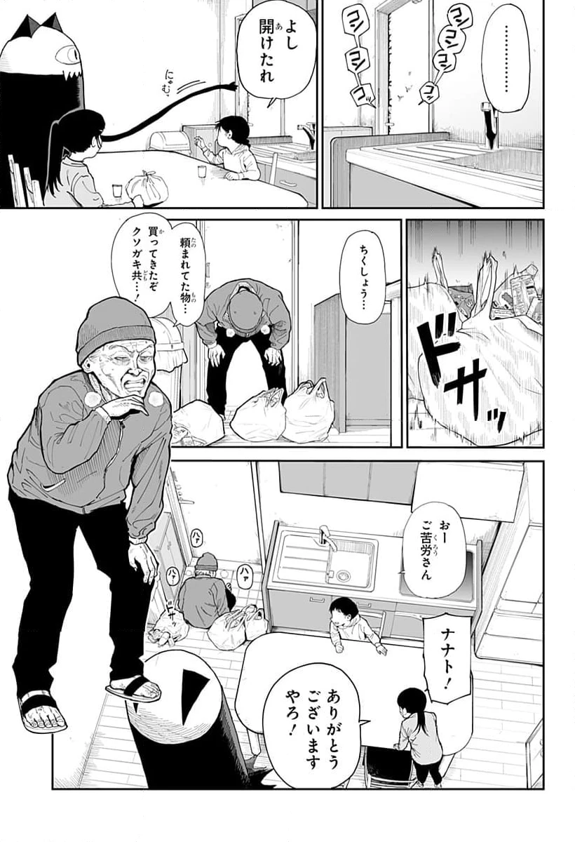 ページ 11 — 第8話