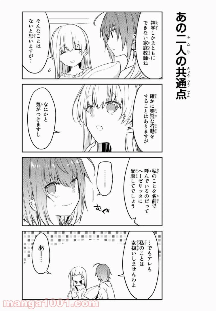 ページ 6 — 第18.2話