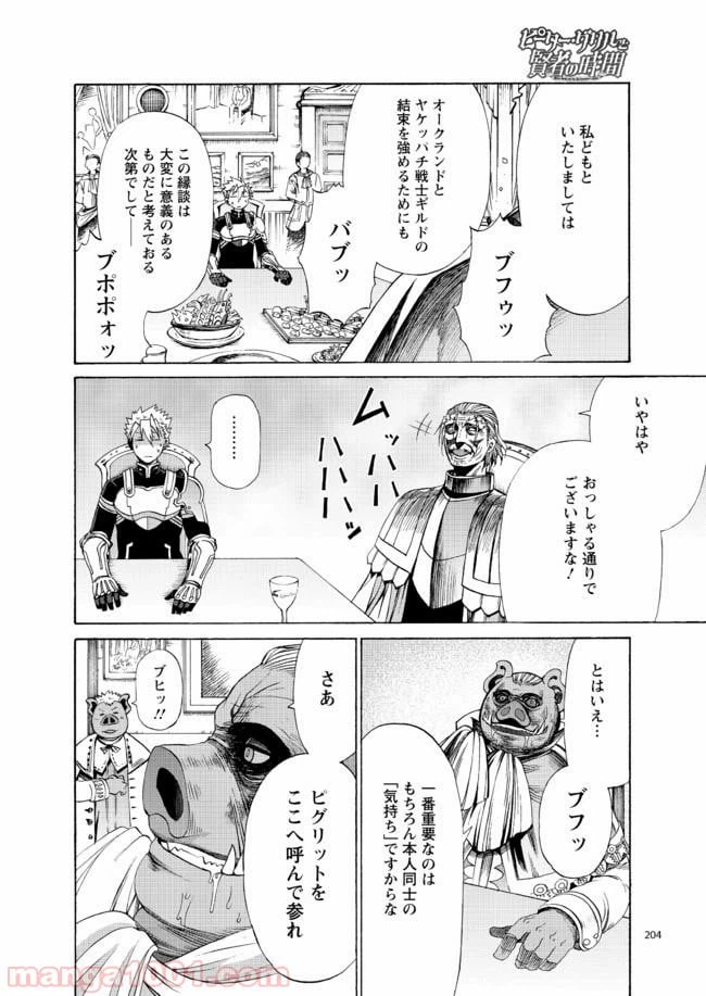 ページ 20 — 第8話