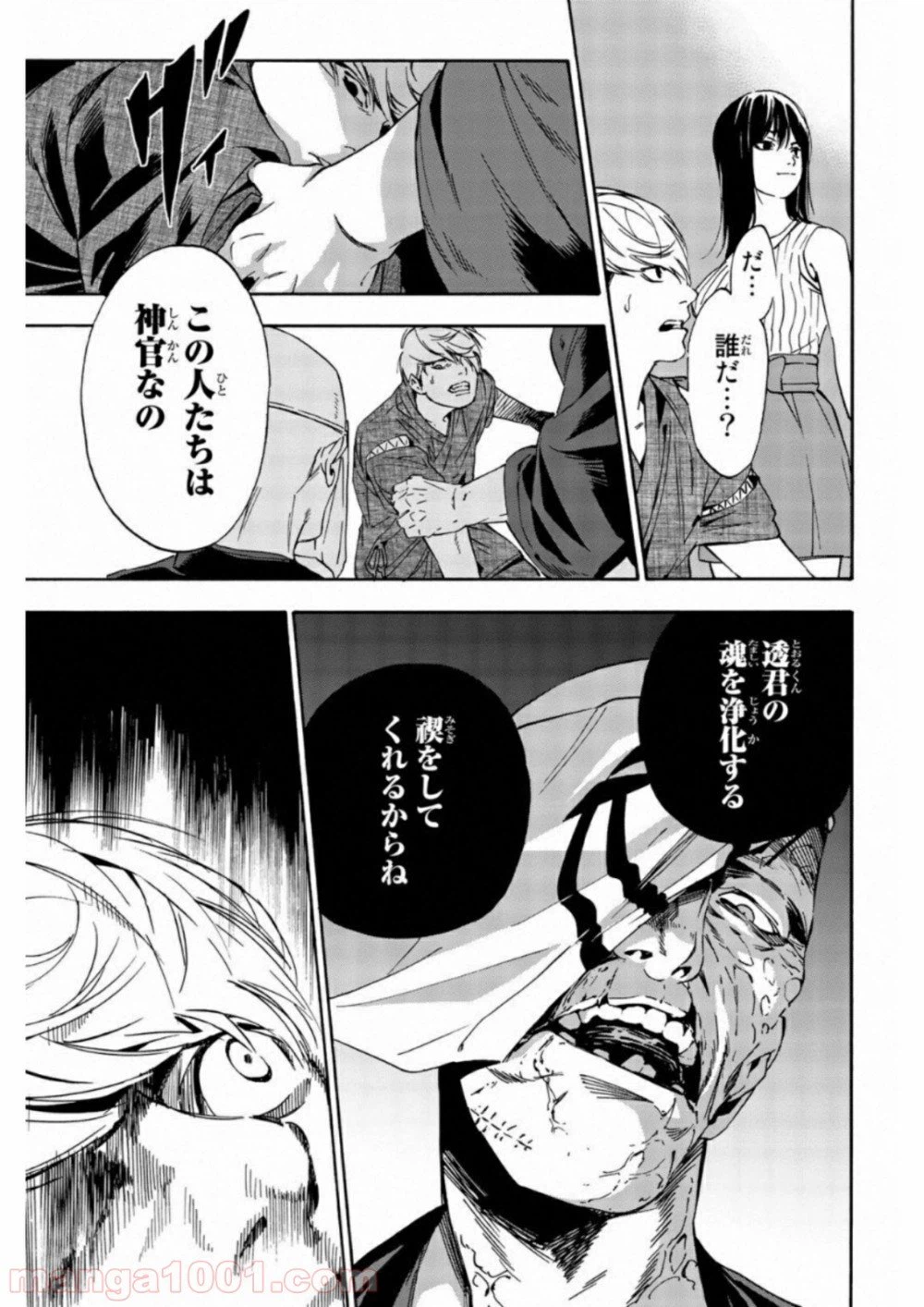 ページ 9 — 第2話