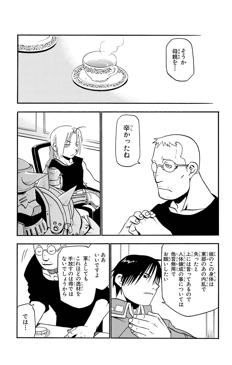 ページ 8 — 第5話