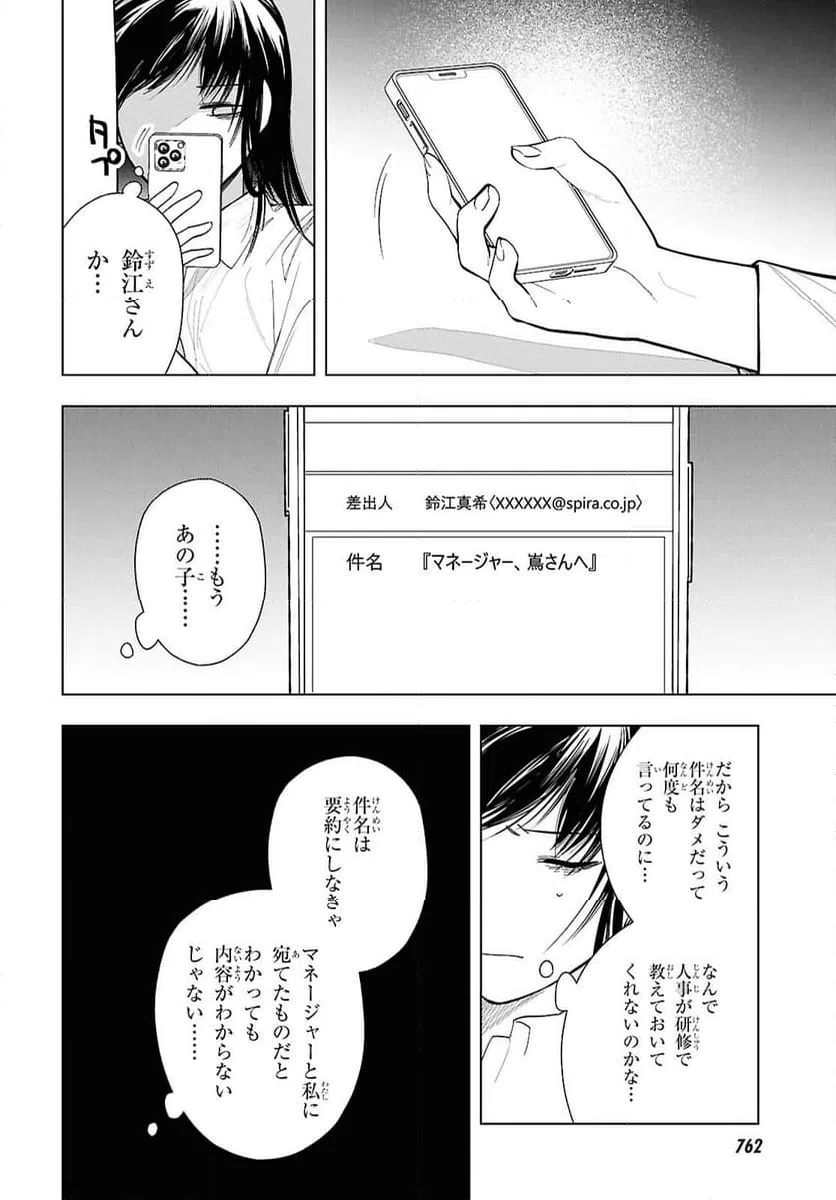 ページ 10 — 第16.2話