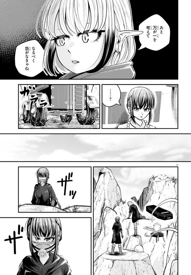 ページ 19 — 第16話