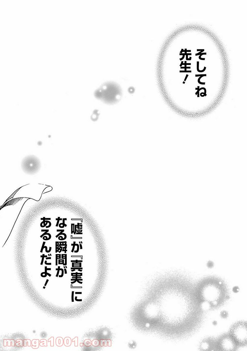 ページ 31 — 第13話