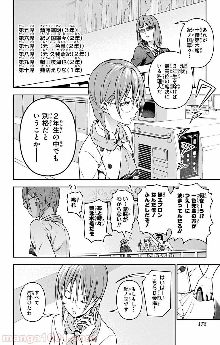 ページ 4 — 第154話
