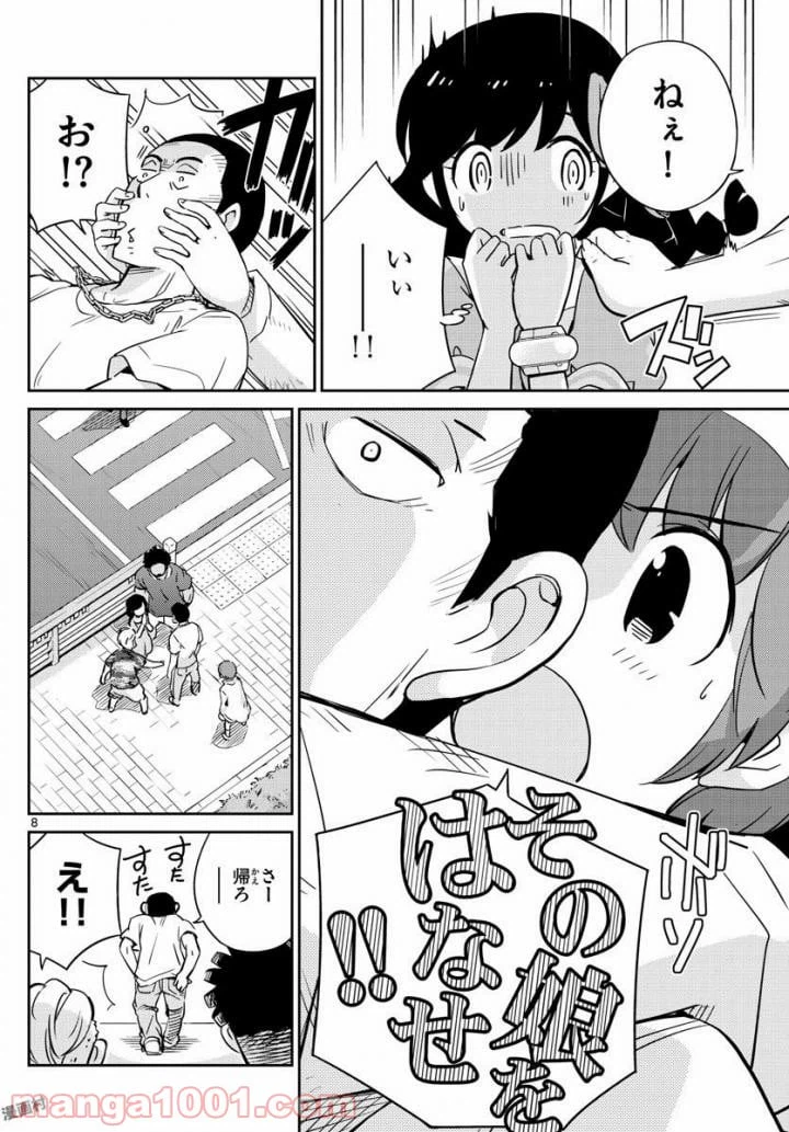ページ 8 — 第33話