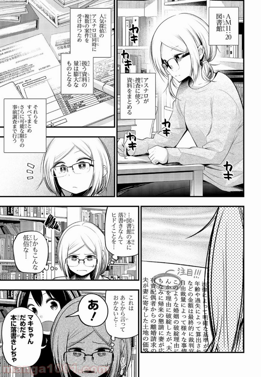 ページ 5 — 第28話