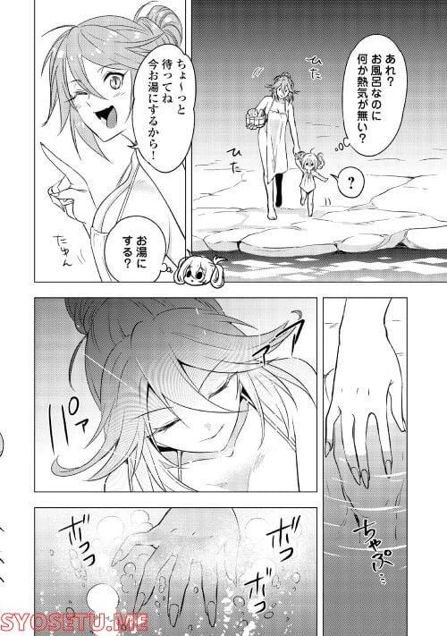 ページ 8 — 第6話