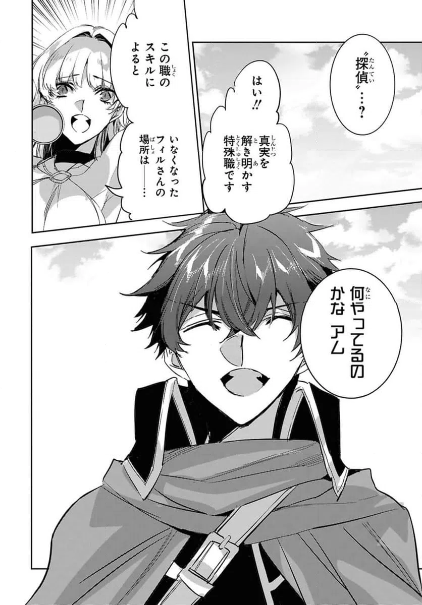 ページ 8 — 第28話