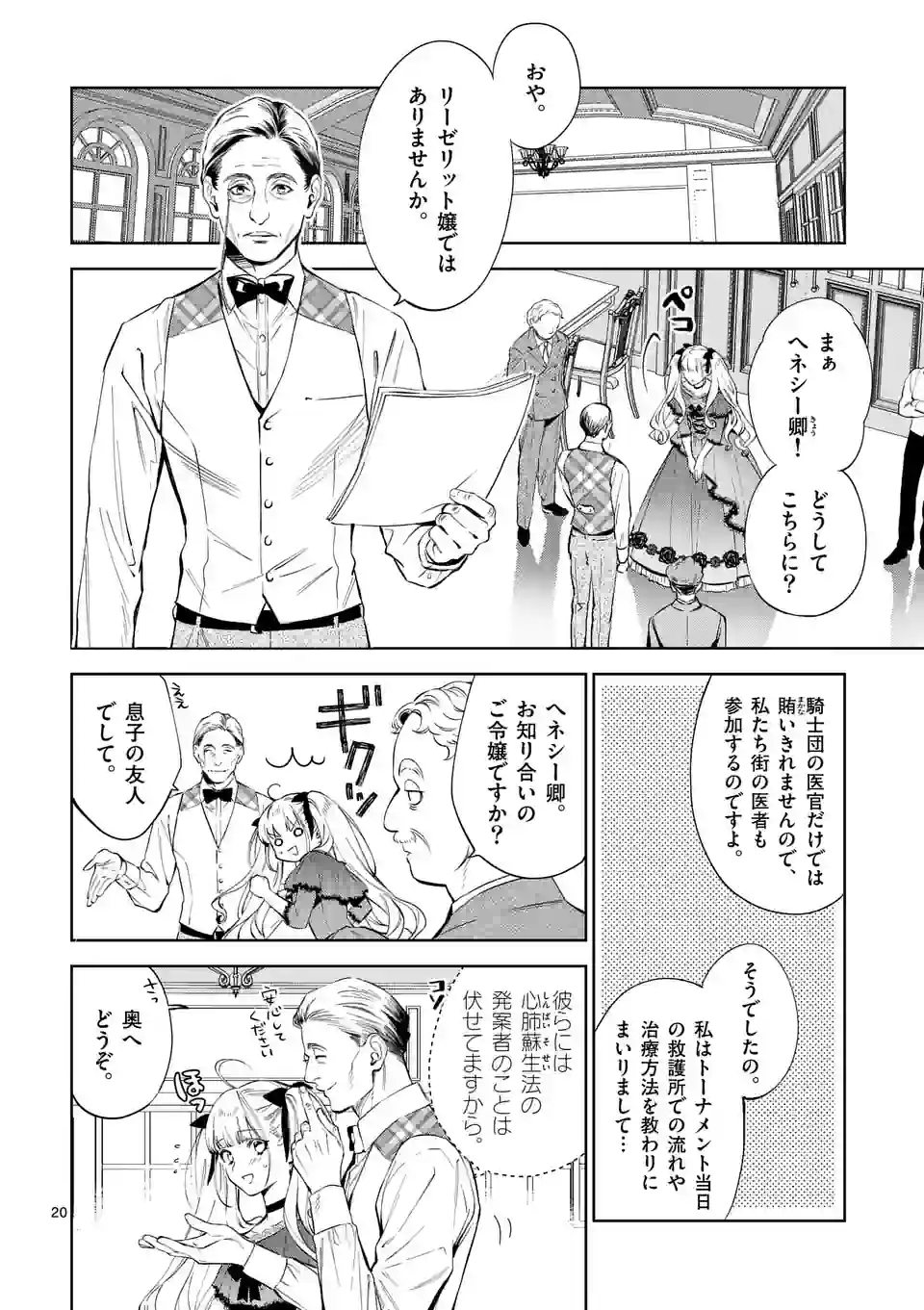 ページ 9 — 第20.2話