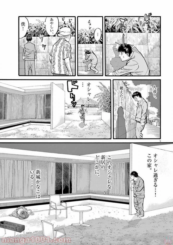 ページ 5 — 第19話