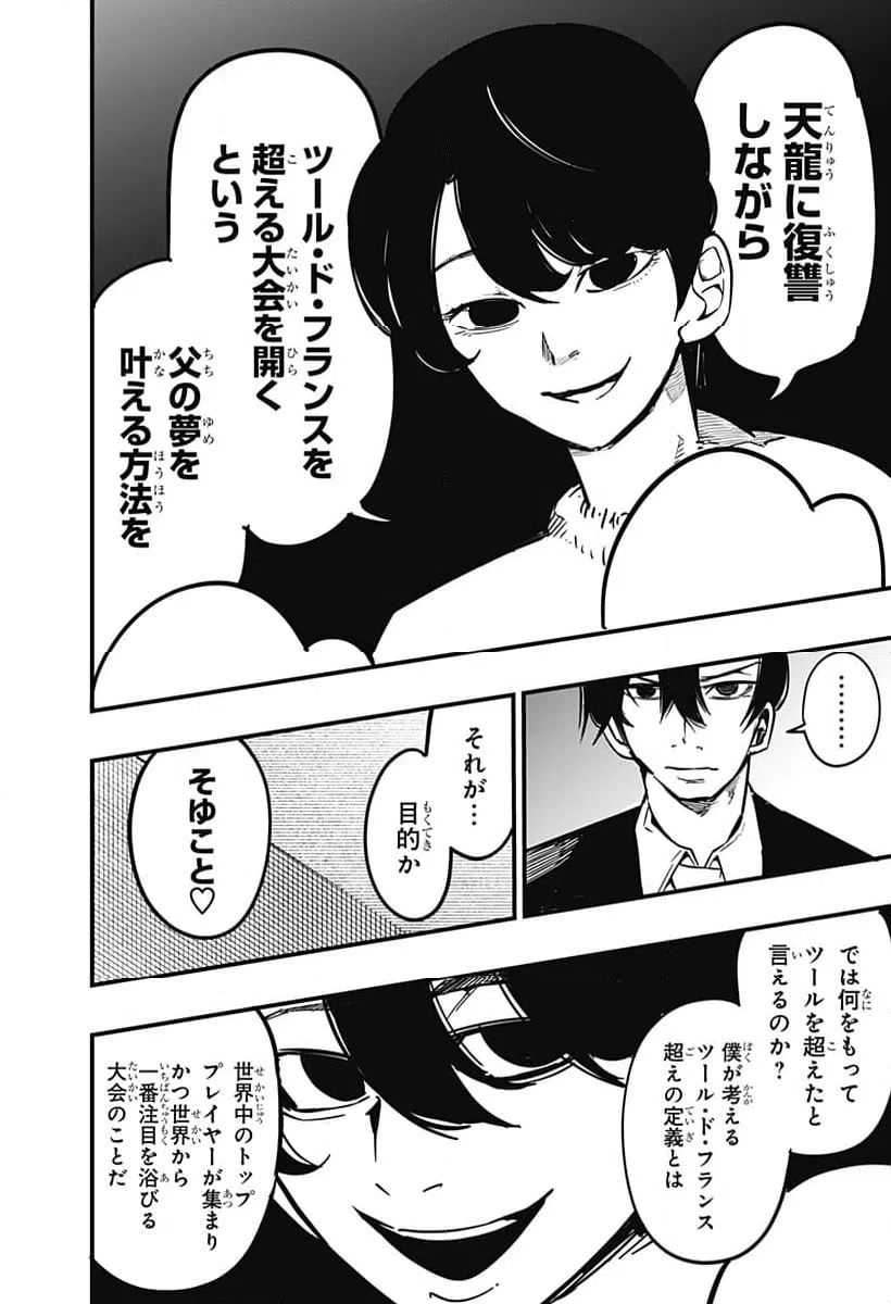 ページ 22 — 第27話