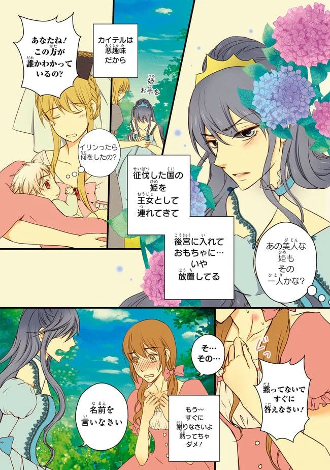 ページ 6 — 第2話
