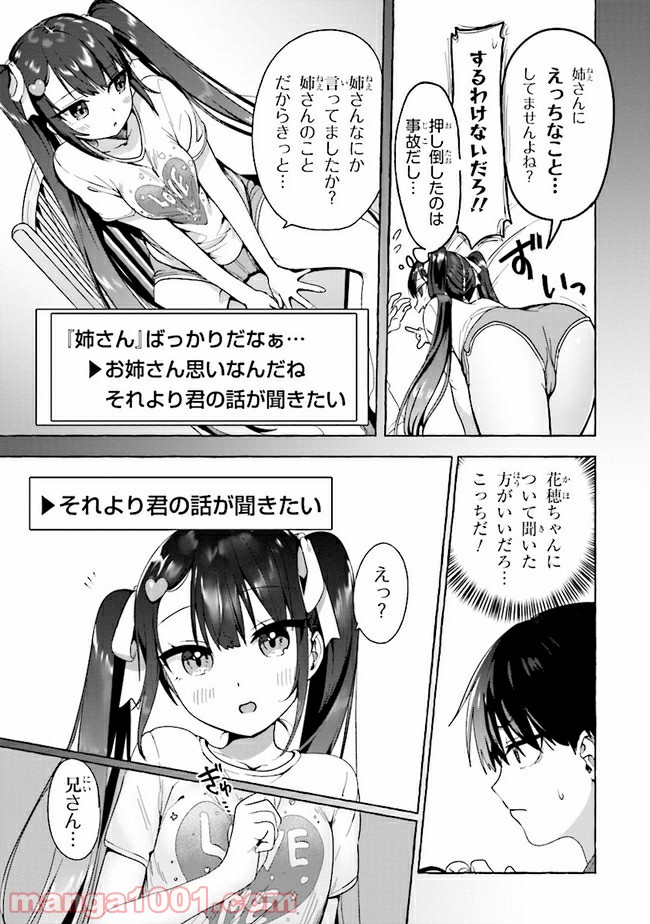 ページ 9 — 第3話