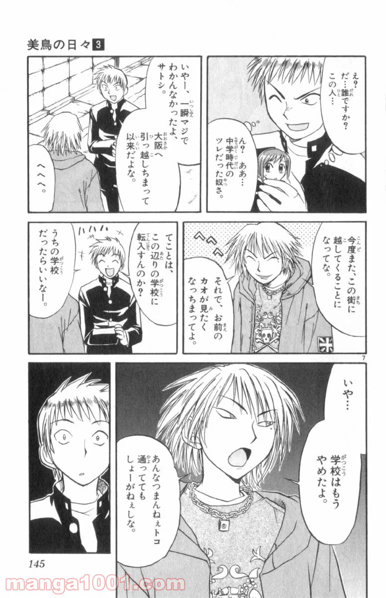 ページ 7 — 第30話