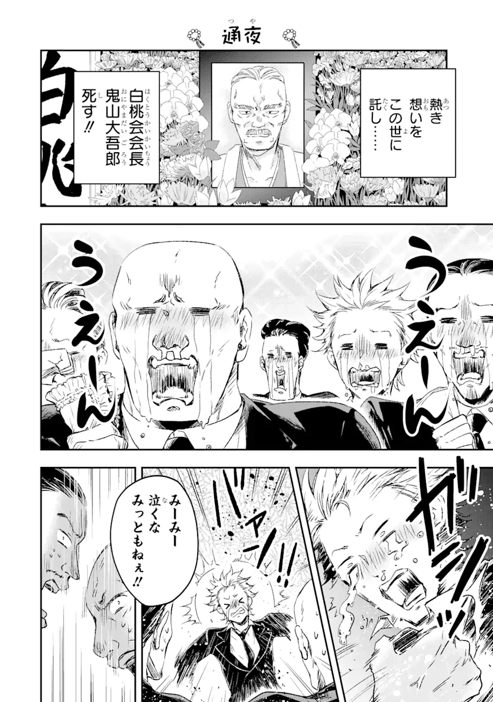 ページ 14 — 第1.1話