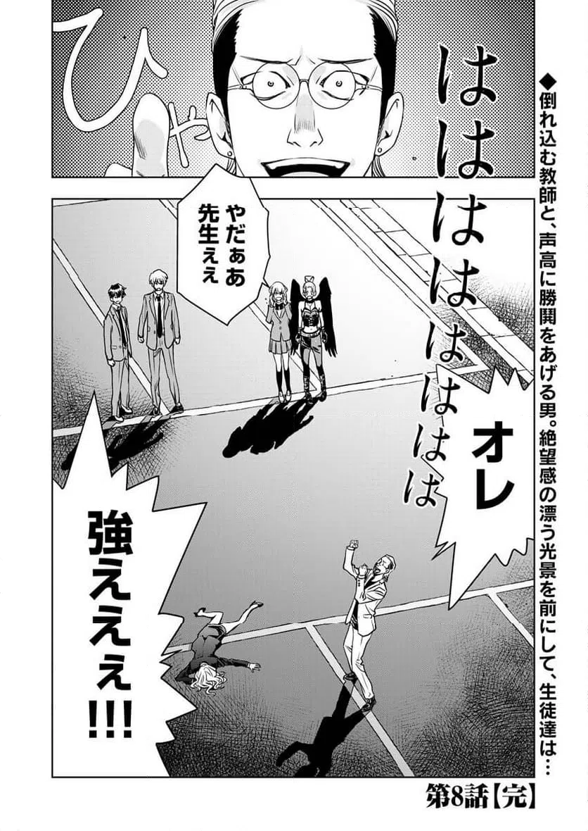 ページ 31 — 第8話