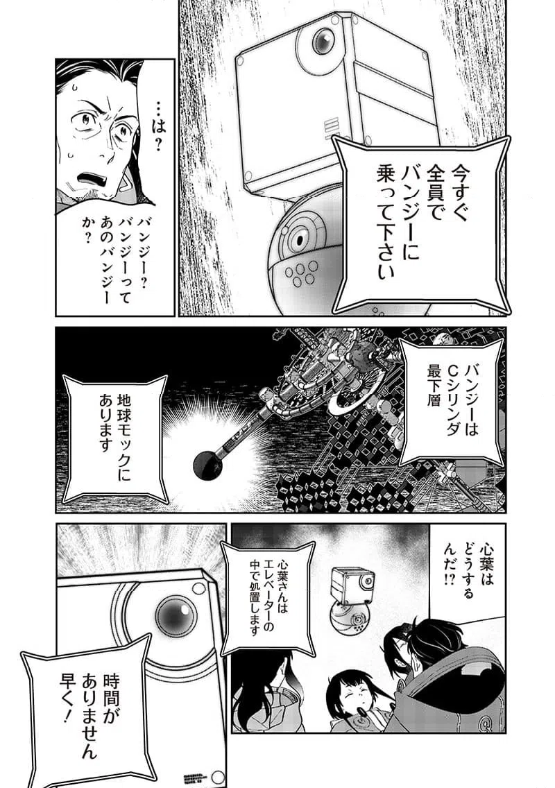 ページ 15 — 第25話